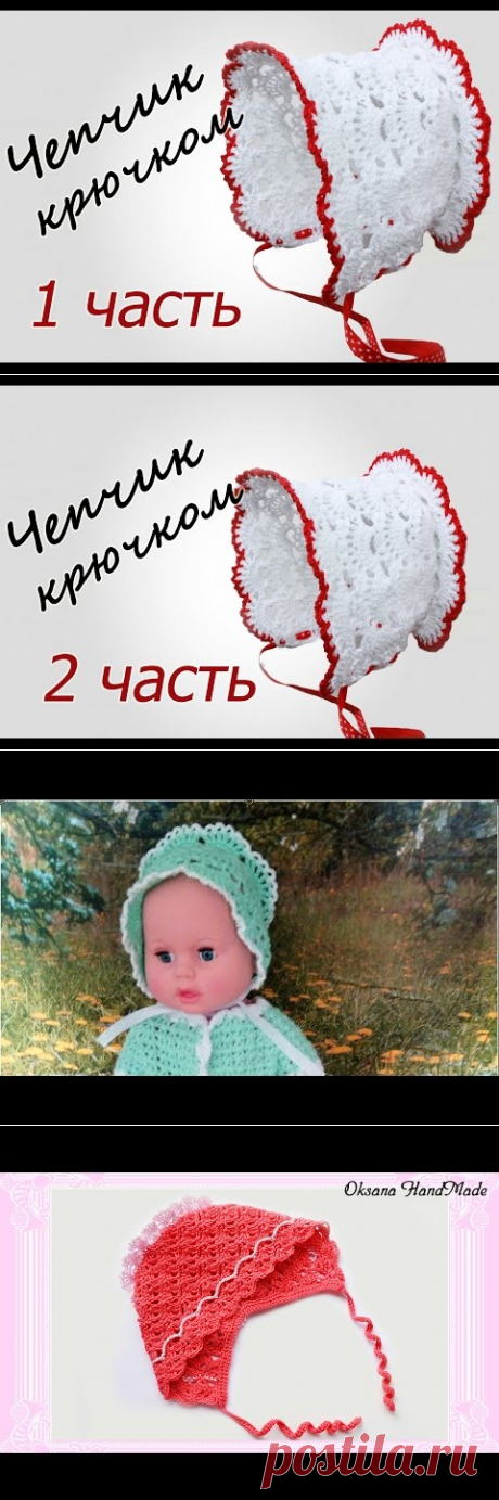ЧЕПЧИК крючком (1 часть) Crochet Baby Hat - YouTube