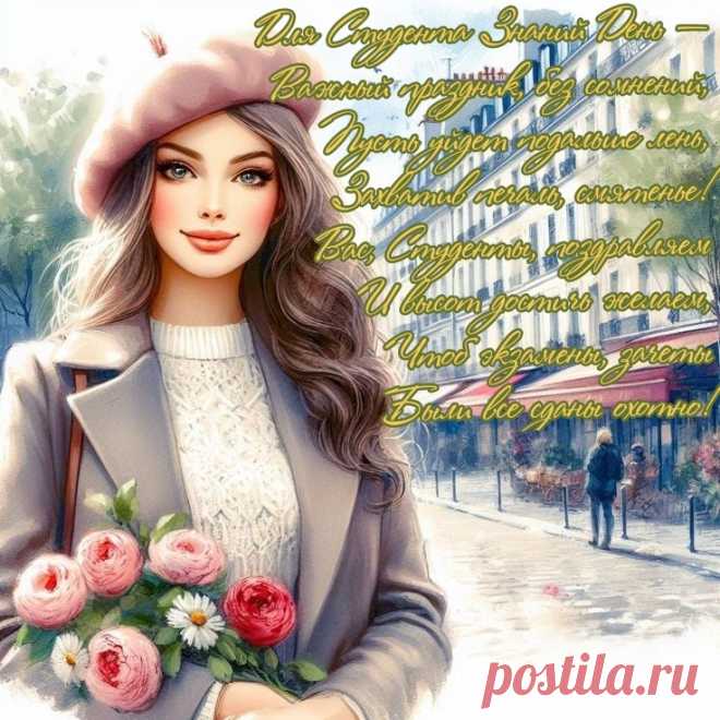 С Днем знаний тебя, студент дорогой.