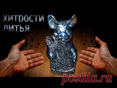 Хитрости мастеров !!! Всё гениально и просто!!! Литье алюминия в гипс высокой прочности