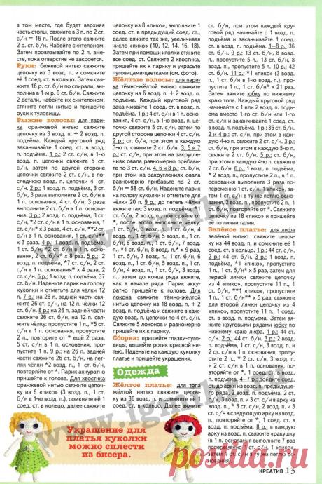 КУКЛЫ: схемы и описания - Страница 10 - Путешествие в детство - Форум почитателей амигуруми (вязаной игрушки)