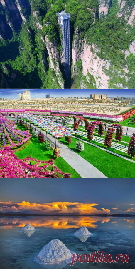 Самые-самые интересные места в мире