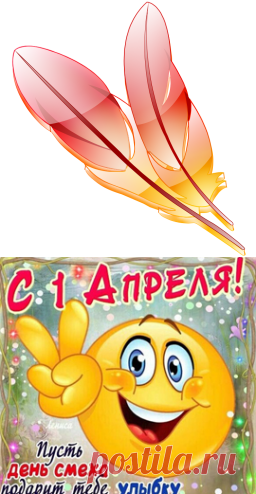 Открытки с 1 апреля прикольные и смешные! Картинки с днём смеха! С днём дурака! Открытка с 1 апреля! Прикольная и смешная... Страница 2