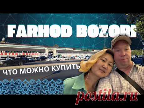 ОБЗОР Фарход бозори в ТАШКЕНТЕ !