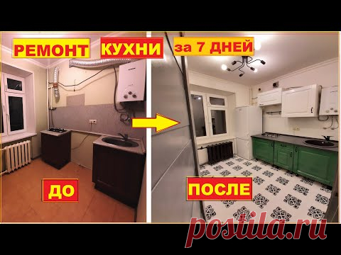 ДЕВУШКА СДЕЛАЛА РЕМОНТ КУХНИ 5 кв.м. за КОПЕЙКИ Своими Руками//Хата на Прокачку