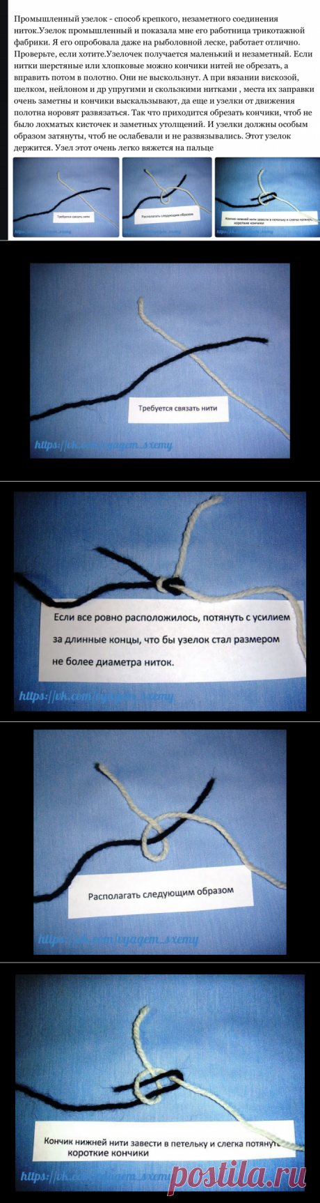 Промышленный узелок.