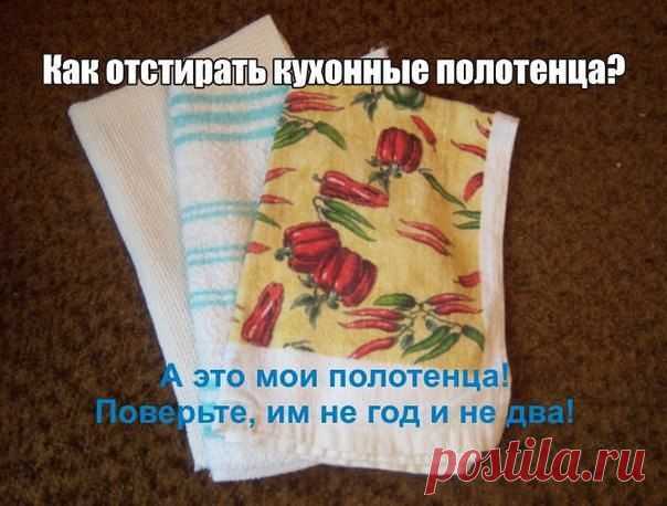 Как отстирать кухонные полотенца. КРАСОТА В ДЕТАЛЯХ рукоделие, рецепты, идеи, МК | VK