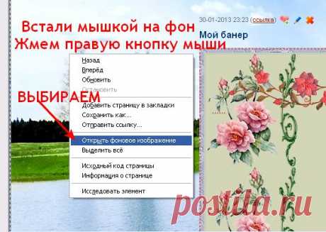 Можно ли взять понравившийся фон с блога, поста,  сайта, и как это сделать