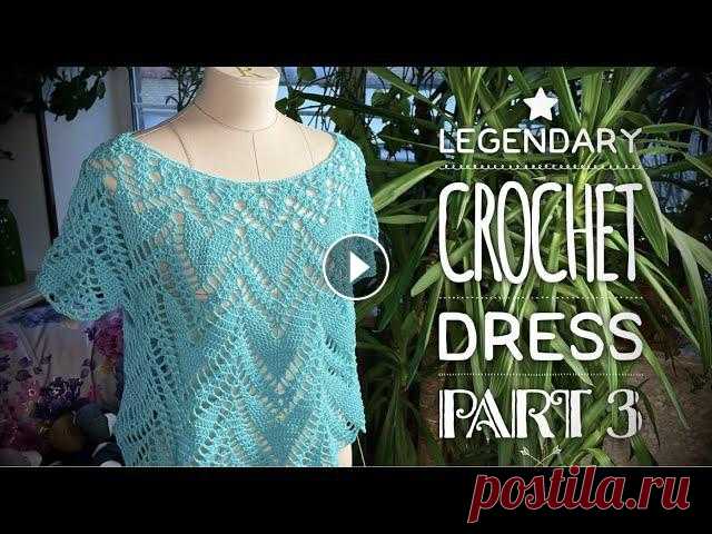 ВЯЖЕМ ЛЕГЕНДАРНОЕ ПЛАТЬЕ КРЮЧКОМ «HEARTS» часть 3 / LEGENDARY CROCHET DRESS ???????????? ВЯЖЕМ ЛЕГЕНДАРНОЕ ПЛАТЬЕ КРЮЧКОМ «HEARTS» часть 3 / LEGENDARY CROCHET DRESS ????????????????Ссылка на первую часть МК: ВЯЖЕМ ЛЕГЕНДАРНОЕ П...
