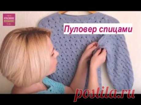Модель женского пуловера связанного спицами очень простым узором косы с мелким ажуром из серо-голубой пряжи.