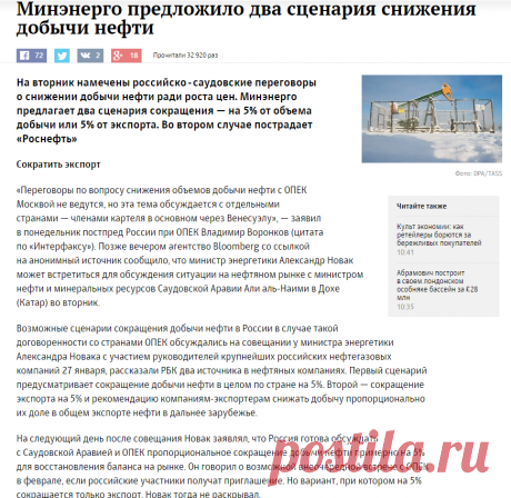 Минэнерго предложило два сценария снижения добычи нефти :: Бизнес :: РБК