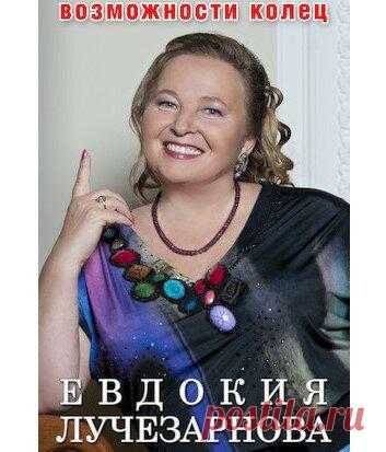 ЧТО ПОЧИТАТЬ: КНИГА «ВОЗМОЖНОСТИ КОЛЕЦ», АВТОР Е. ЛУЧЕЗАРНОВА
В Космосе очень много колец. На сегодняшний день они обнаружены у всех газовых гигантов: Сатурна, Юпитера, Нептуна, Урана. Имеются кольца у некоторых астероидов и спутников планет. Существует зодиакальное кольцо созвездий и эклиптика – большой круг небесной сферы, по которому движется Солнце в течение года. А теперь представьте: в эти кольца собираются пыль и капли времени. […]
Читай дальше на сайте. Жми подробнее ➡