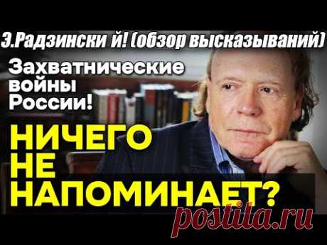 Э. Радзинский! ФАКТЫ: Как Россия ВСЕГДА развязывала захватнические войны избегая революции! Примеры
