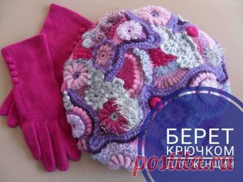 Берет крючком для женщин, 20 моделей со схемами и описанием