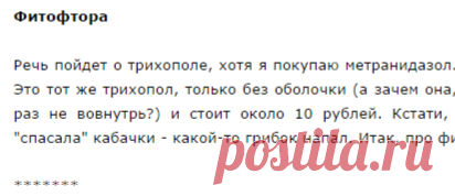 Фитофтора лечится трихополом