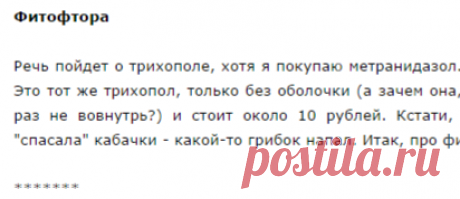 Фитофтора лечится трихополом