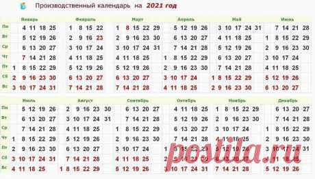 calendar-na-2021- 3 god1(1).jpg (Изображение JPEG, 910 × 519 пикселов)