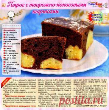 Пирг с творожно-кокосовыми шариками