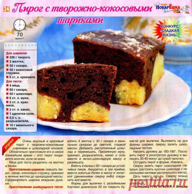 Пирг с творожно-кокосовыми шариками