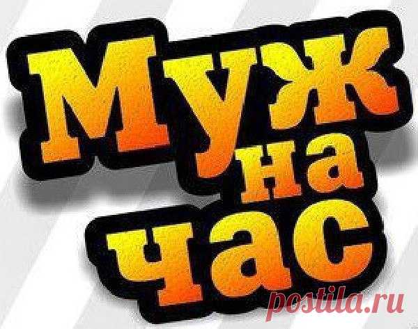 Мы починим то что отремонтировал ваш муж. 
МУЖ на ЧАС. Тавда. 
все виды ремонта ,видео,фото,расценки. 
вызов мастеров на дом. 
89638564422,89045471839. 
Еmail ; frizen196910@mail.ru