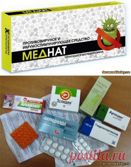 Лекарства, о которых мы знаем и покупаем, совершенно не лечат нас :: forumroditeley.ru - форум родителей и о детях https://forumroditeley.ru/viewtopic.php?t=7244