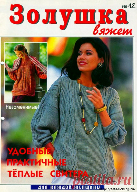 Журнал Золушка вяжет №12 1997