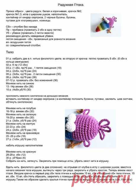 Радужная птаха / описание. автор Алла Лобанова