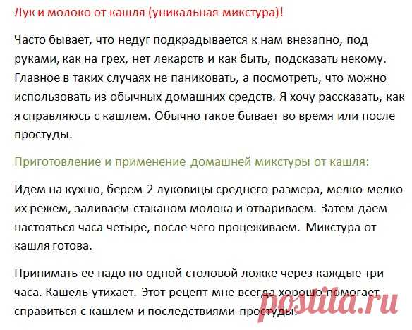 Домашняя микстура от кашля (лук + молоко) - Блог | Гавань здоровья