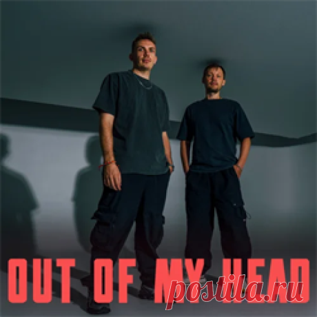 DONT BLINK - OUT OF MY HEAD | 4DJsonline.com