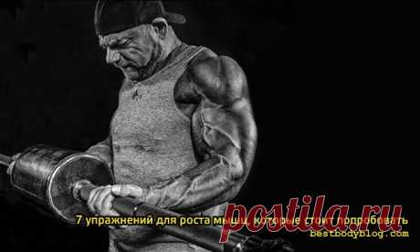 7 упражнений для роста мышц, которые стоит попробовать | bestbodyblog.com
