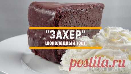 Торт «Захер»