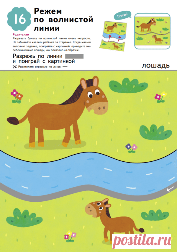 6 веселых вырезалок для малышей: скачай и выполняй - Папамамам — МИФПапамамам — МИФ