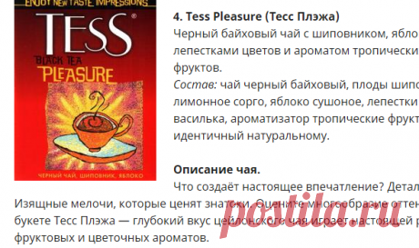 Tess чай. Виды и вкусы чая Tess* | Глоток чая