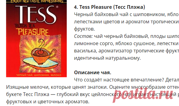 Tess чай. Виды и вкусы чая Tess* | Глоток чая