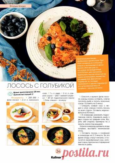 Лосось с голубикой