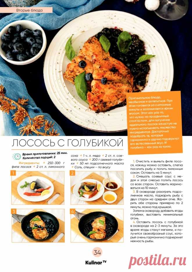 Лосось с голубикой