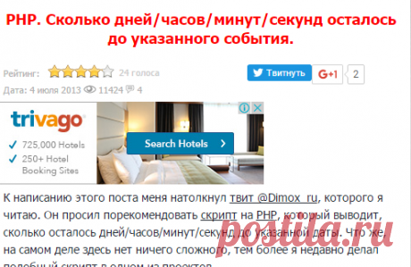 PHP. Сколько дней/часов/минут/секунд осталось до указанного события.