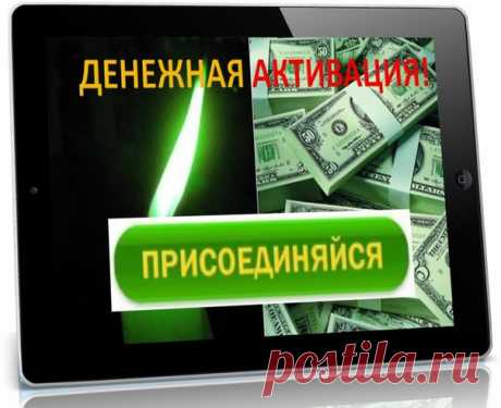 Нужны деньги?
У меня для вас отличная новость!
Уже завтра 2-го июля в вс в 10-00 по Мск состоится
ДЕНЕЖНАЯ АКТИВАЦИЯ!
Показать полностью…