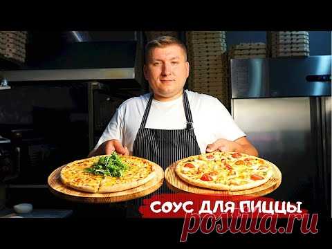 Соус для пиццы