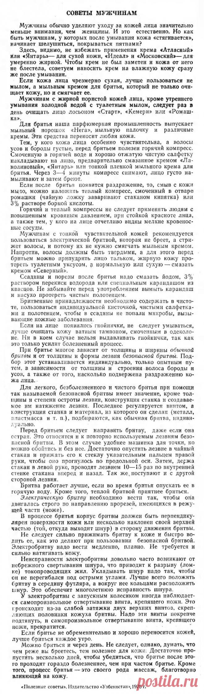 Советы мужчинам по уходу за лицом