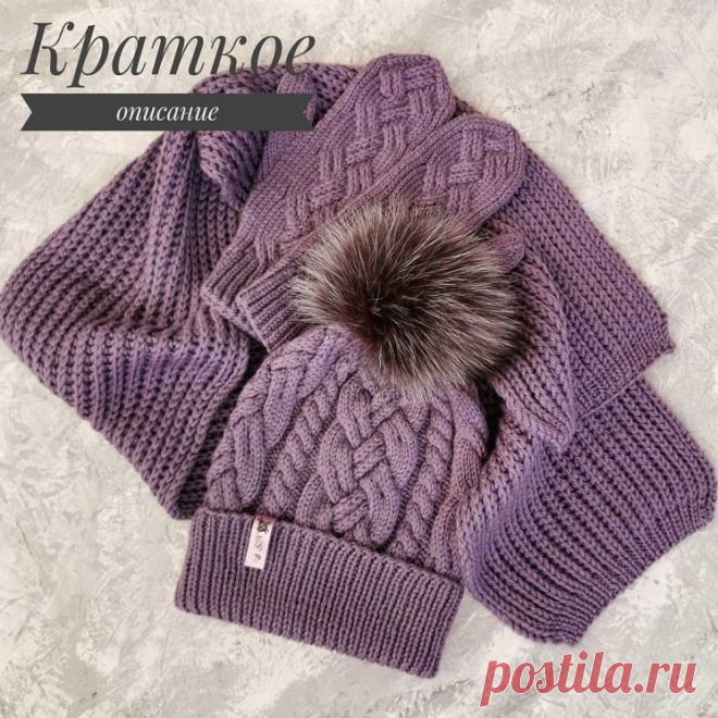 Шапочка с шикарной косой (Вязание спицами) – Журнал Вдохновение Рукодельницы
