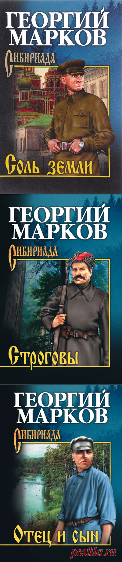 Строговы - Георгий Марков » Аудиокниги
