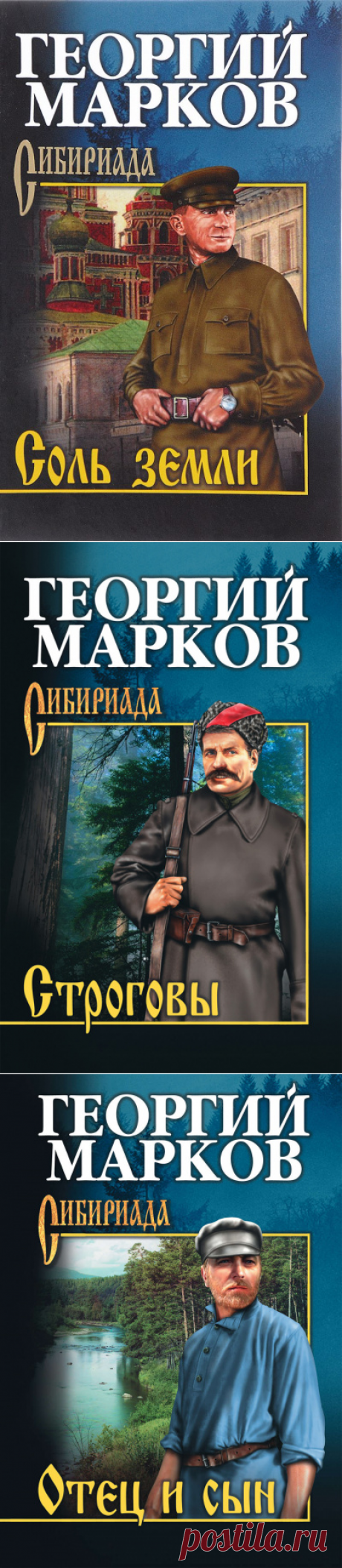 Строговы - Георгий Марков » Аудиокниги