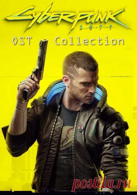 OST - Cyberpunk 2077: Collection (Original Score & Radio Vol.1-2 Original Soundtrack) FLAC Пришло время для музыки #Cyberpunk2077 - послушайте, как команда композиторов проливает свет на внутриигровой саундтрек, радиостанции, а также идеи и творческие процессы, стоящие за ними! Добро пожаловать в музыкальный мир ролевой игры о темном мире будущего от студии CD PROJEKT RED, создавшей