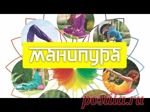 Сати Мата - Манипура-чакра. Практическое видео из серии 