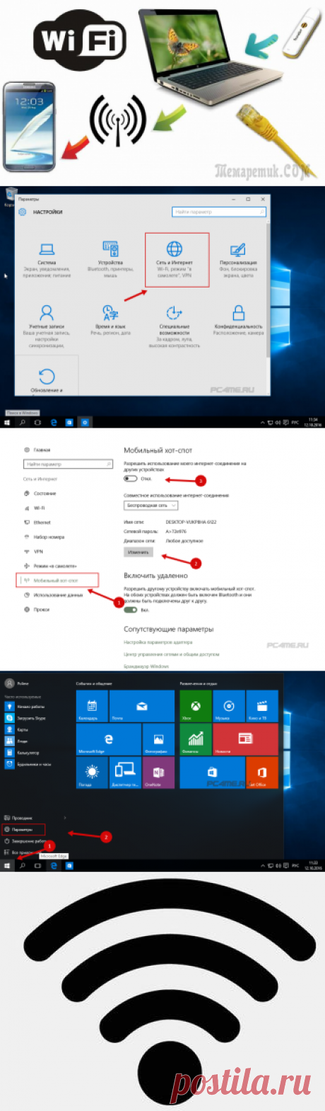 Как раздать Wi-Fi с ноутбука на Windows 10? Создание точки доступа