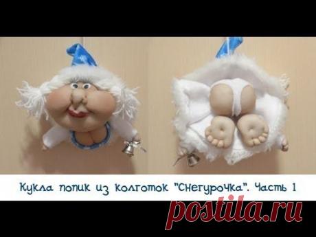 Кукла попик из колготок «Снегурочка» | Блог Елены Володкевич