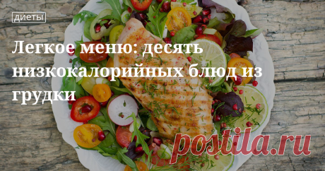 Диетическая курица с овощами Блюда с курицей: суп пюре из брокколи, индейка в фольге, куриное филе с перцем и помидорами