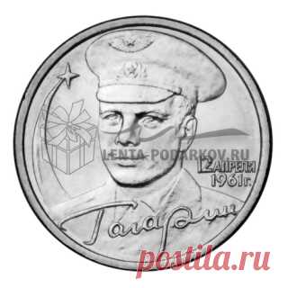 Монета 2 рубля 2001 40-летие космического полета Ю.А. Гагарина (ММД) - Интернет магазин Лента подарков