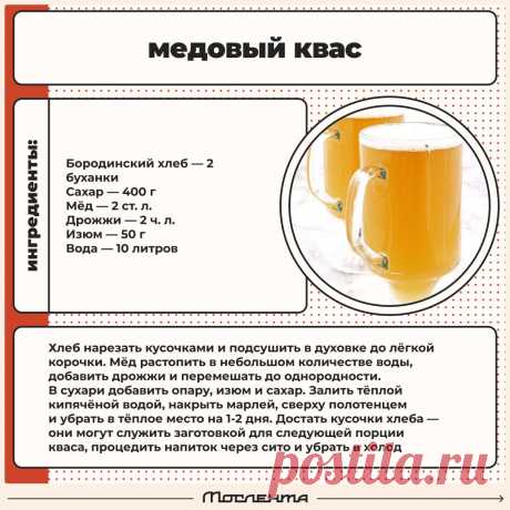 Медовый квас