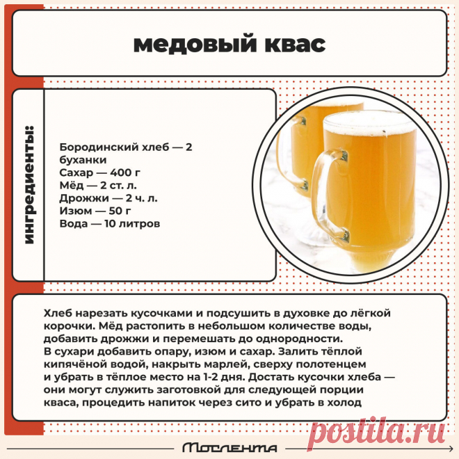 Медовый квас